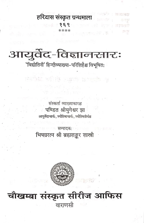 Ayurveda Vigyansar